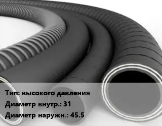 Рукав для компрессора высокого давления d=31 D=45.5